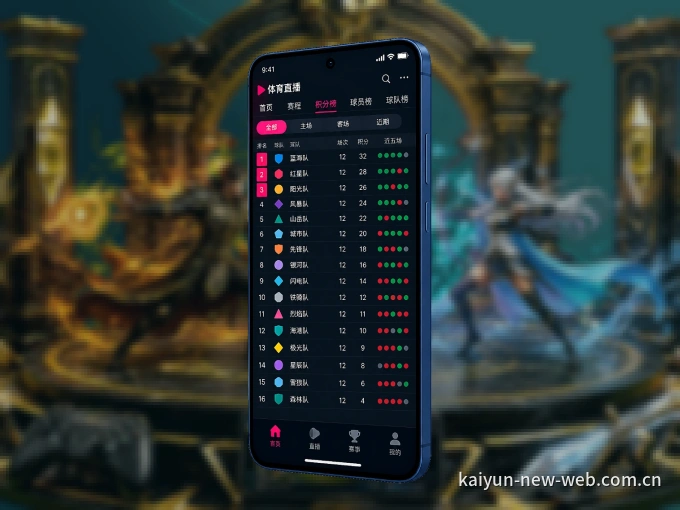 下载开云 APP，观赛更加省心